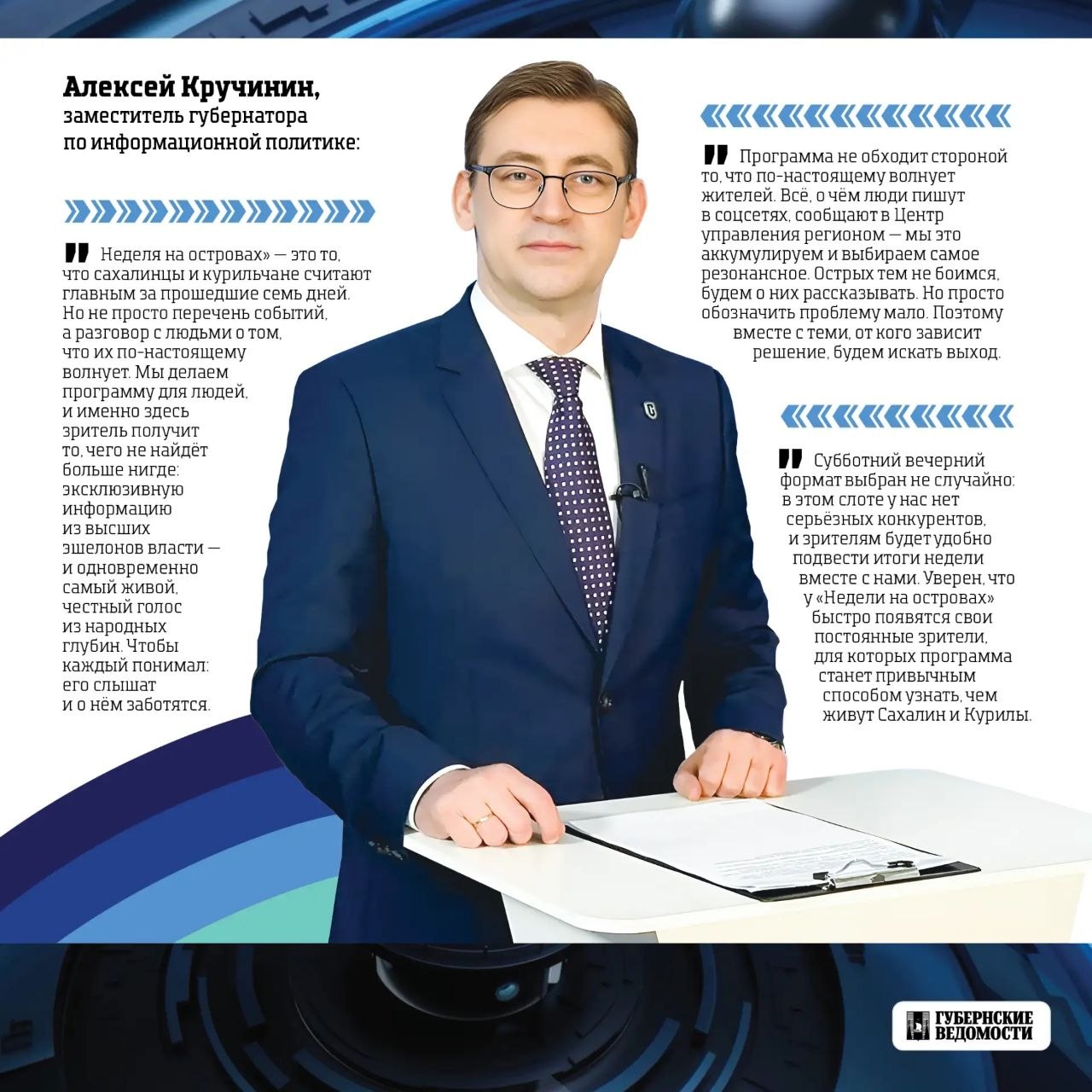 Новая итоговая программа вышла в эфир на ОТВ Сахалин — «Неделя на островах» Новая итоговая программа вышла в эфир на ОТВ Сахалин — «Неделя на островах»