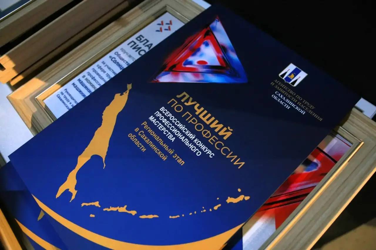 Конкурс «Лучший по профессии» на Сахалине в 2026 году пройдет по трём номинациям