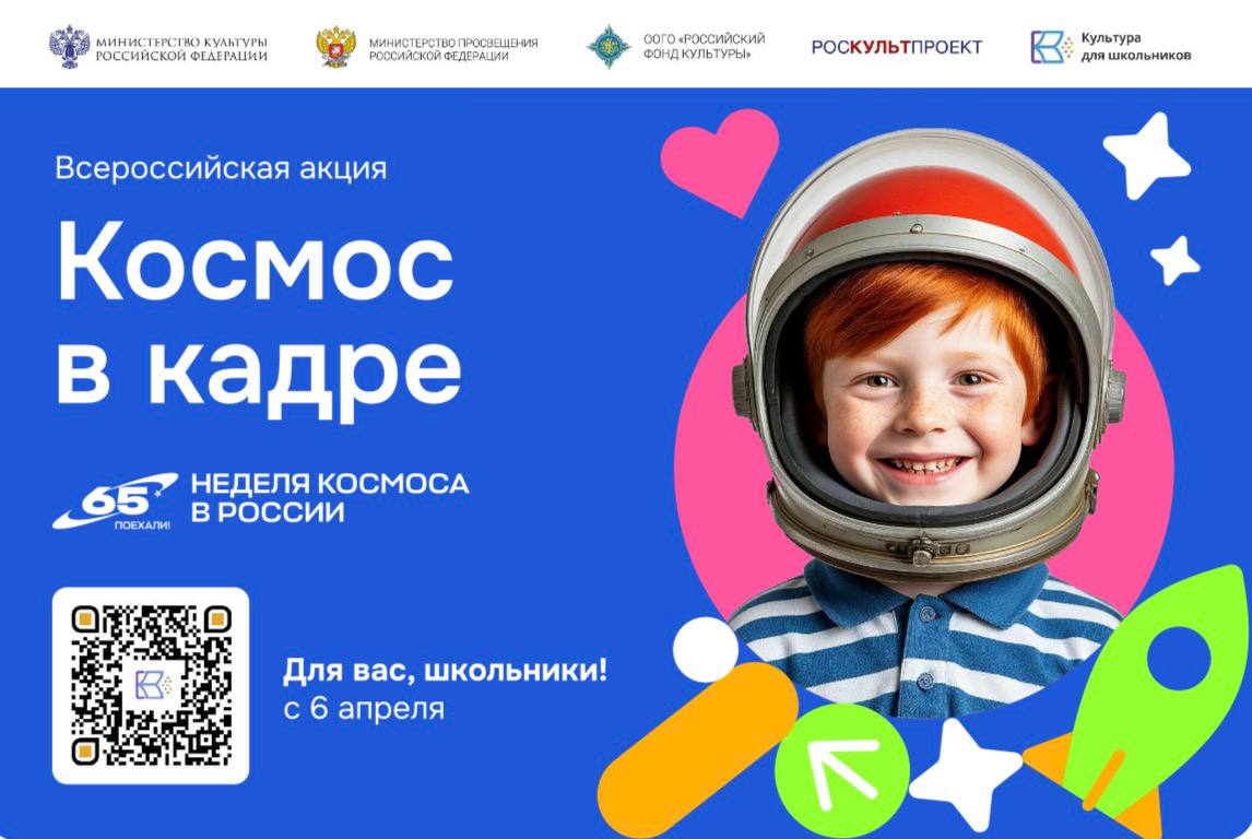 Сахалинских школьников приглашают на всероссийскую акцию «Космос в кадре»