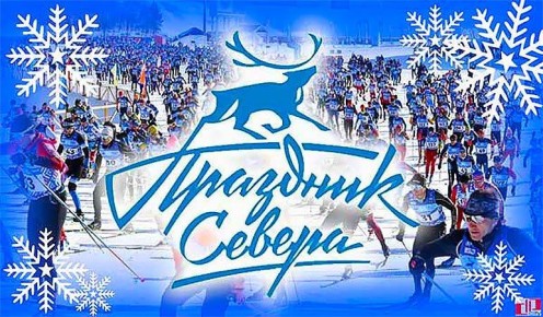 Островные лыжники завоевали медали всех достоинств на «Празднике Севера»