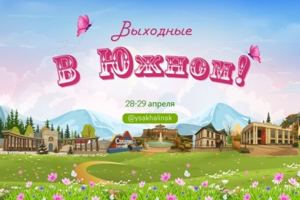Ура, завтра выходные!. Подготовили афишу событий, которые пройдут в Южном в эту субботу и воскресенье