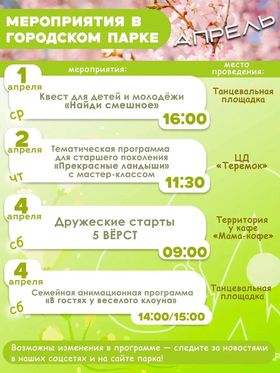 Квесты, мастер-классы и другие события