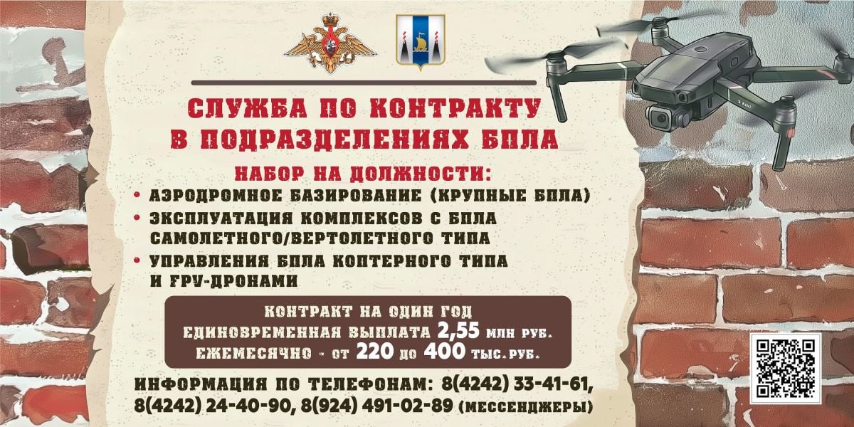 Южносахалинцы могут пройти службу по контракту в подразделениях БПЛА