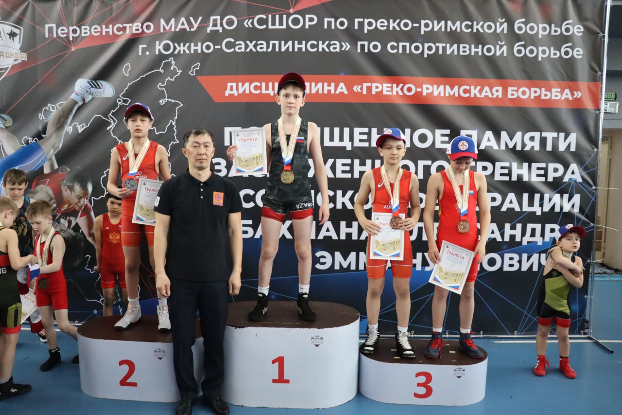 Первенство по греко-римской борьбе В Южно-Сахалинске объединило более 250 спортсменов со всего Дальнего Востока Первенство по греко-римской борьбе В Южно-Сахалинске объединило более 250 спортсменов со всего Дальнего Востока