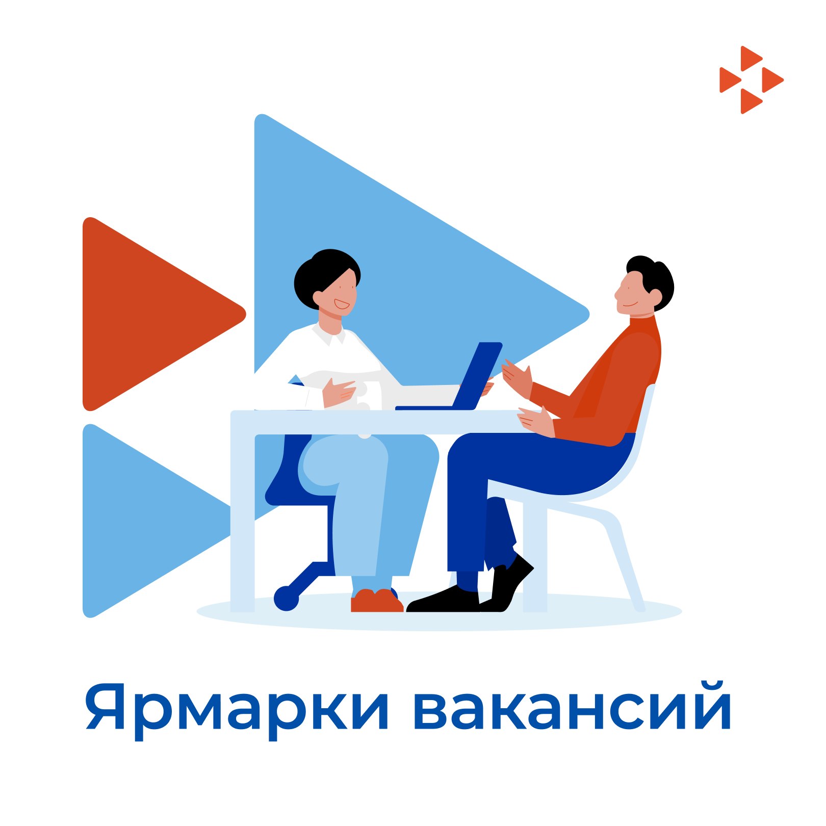 012345 Ярмарки вакансий в апреле: где и когда