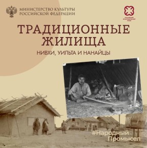 Сегодня вместе с Российским этнографическим музеем в рубрике #НародыРоссии отправляемся на Нижний Амур и Сахалин