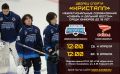Хоккейный матч «Кристалл» - «Сокол»