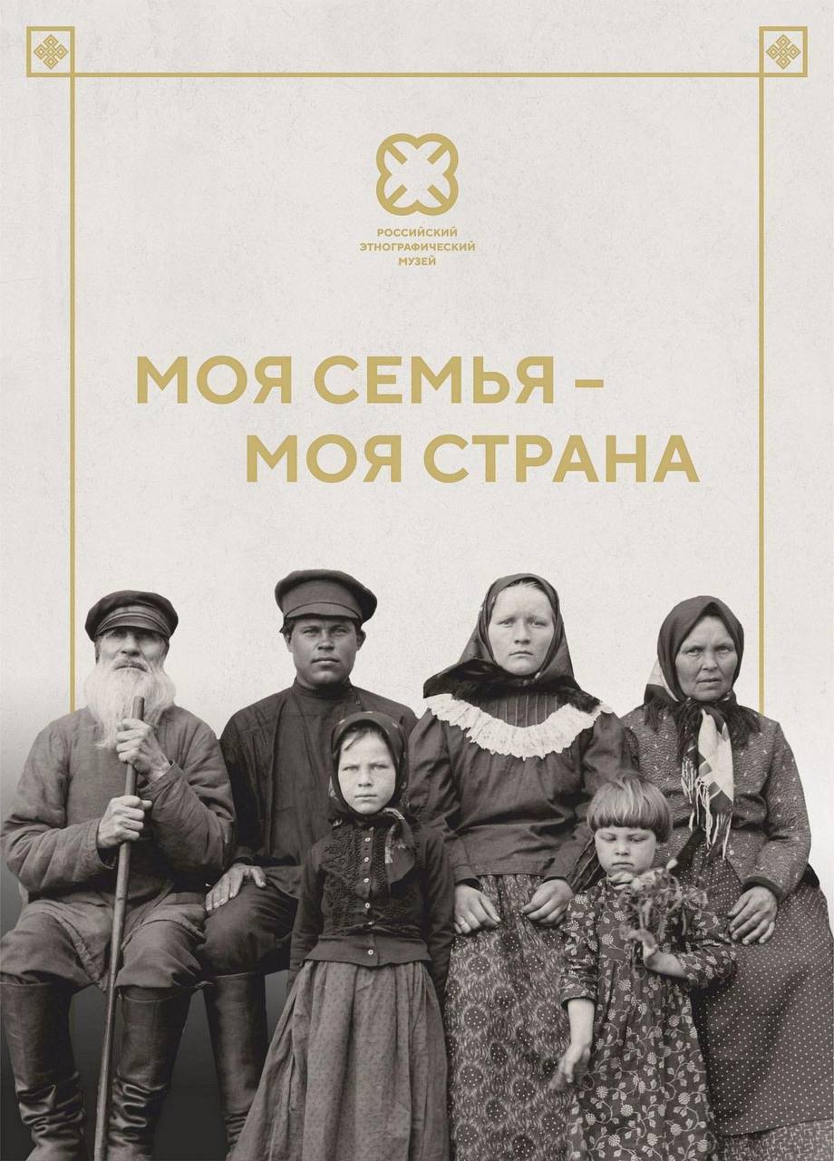 Выставка «Моя семья — моя страна» пройдет в Южно-Сахалинске