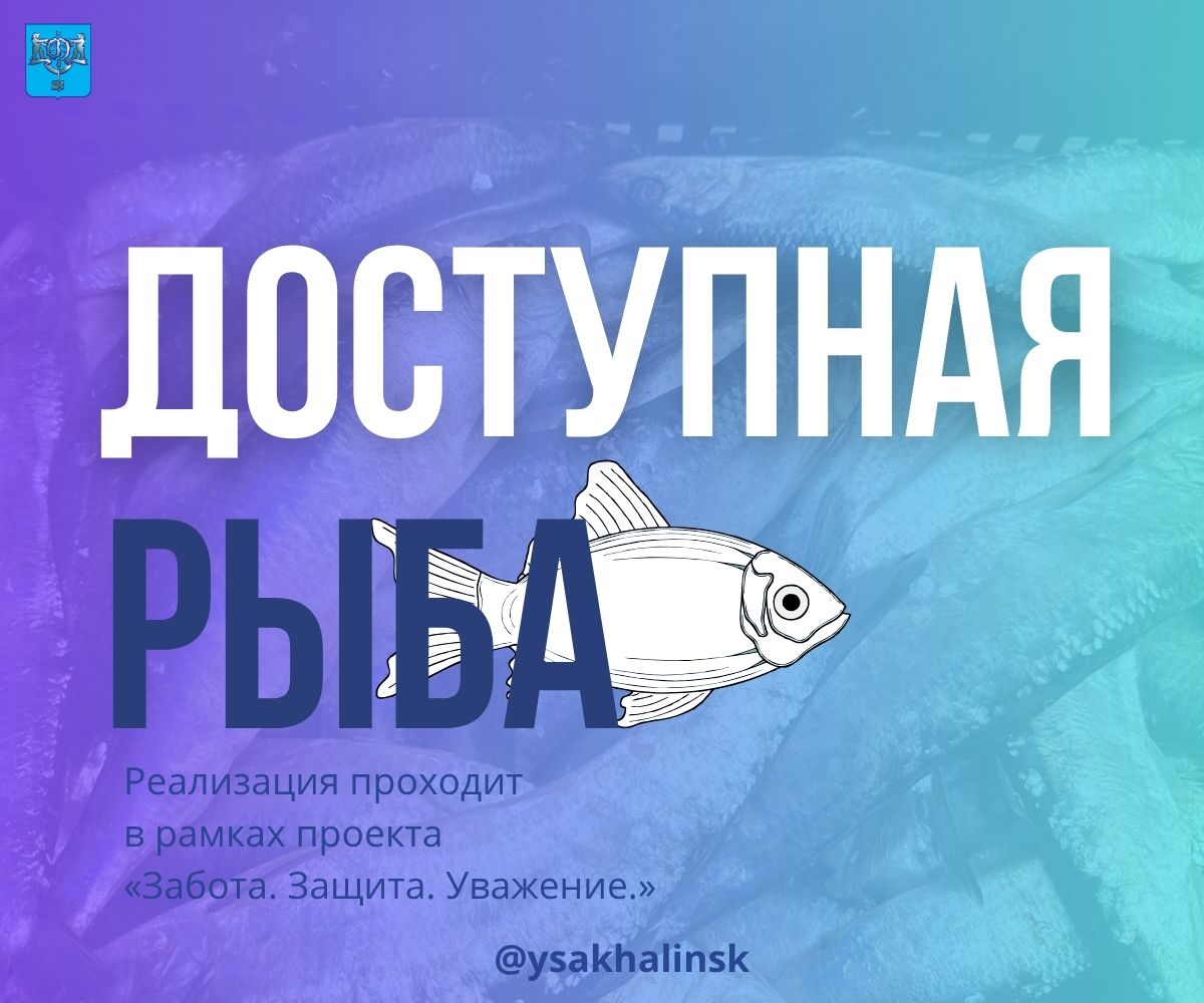 Сегодня в Южном организована торговля свежей рыбой по доступным ценам