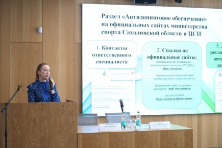 РУСАДА проводит семинар по антидопингу для сахалинцев
