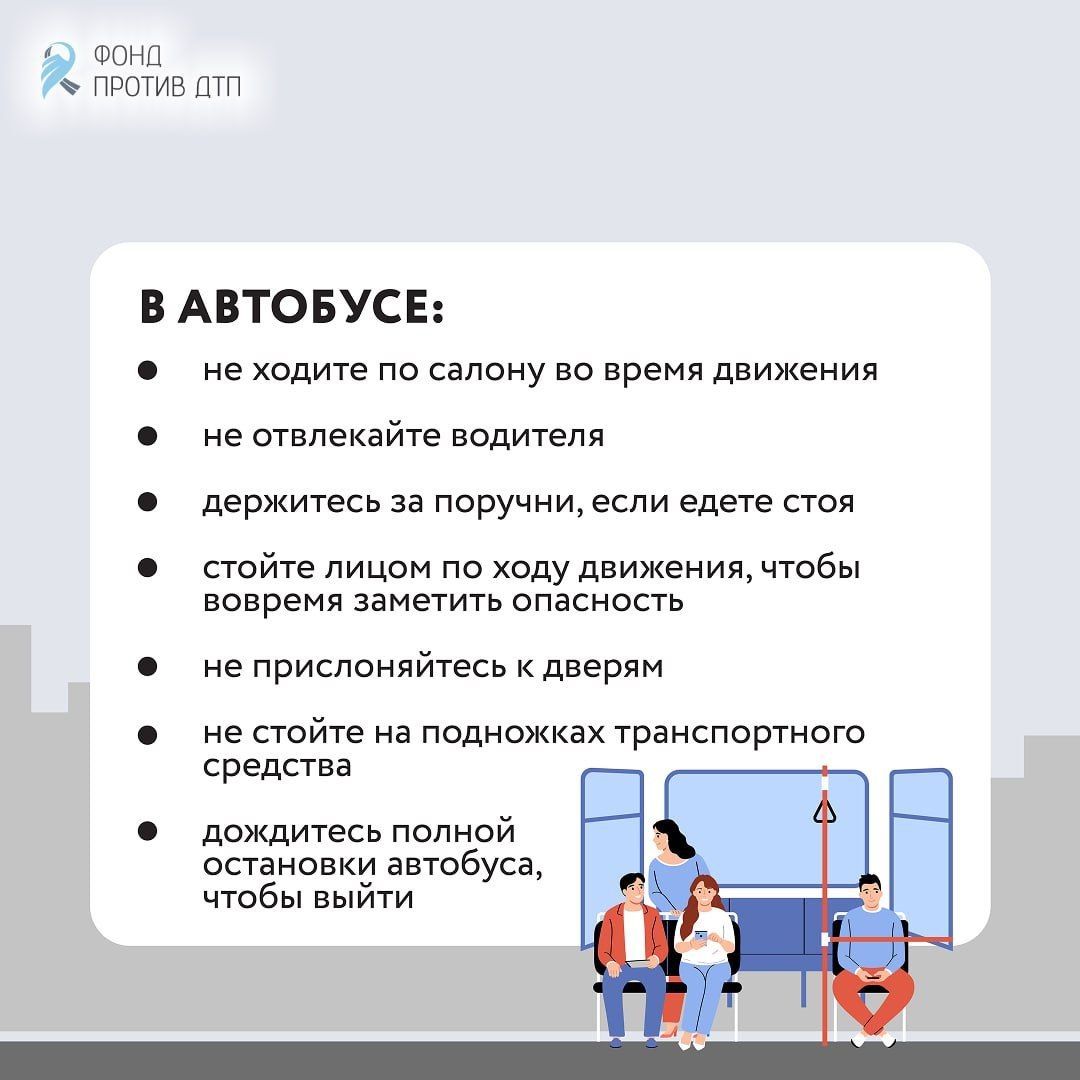 Госавтоинспекция Сахалинской области напоминает правила безопасности для пассажиров в общественном транспорте Госавтоинспекция Сахалинской области напоминает правила безопасности для пассажиров в общественном транспорте