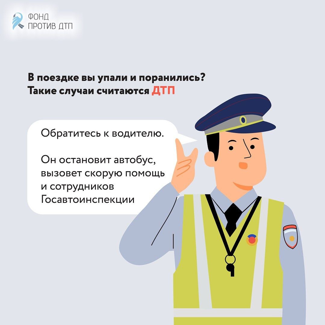 Госавтоинспекция Сахалинской области напоминает правила безопасности для пассажиров в общественном транспорте Госавтоинспекция Сахалинской области напоминает правила безопасности для пассажиров в общественном транспорте