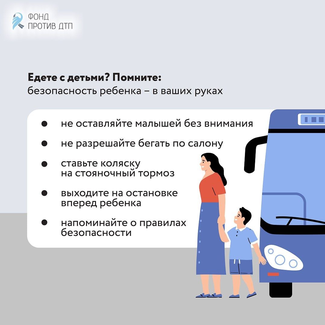 Госавтоинспекция Сахалинской области напоминает правила безопасности для пассажиров в общественном транспорте Госавтоинспекция Сахалинской области напоминает правила безопасности для пассажиров в общественном транспорте