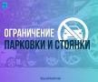 Парковка вдоль дороги и в парковочных карманах на участке улицы Дзержинского временно ограничена