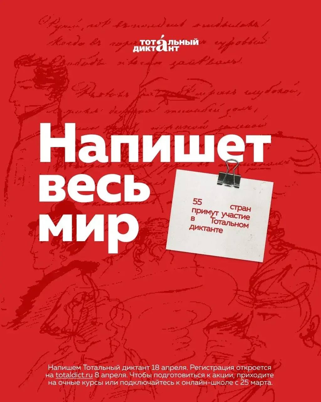 Открыта регистрация на Тотальный диктант в Южно-Сахалинске
