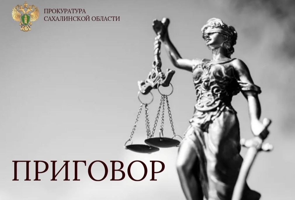 Охинец осуждён к реальному лишению свободы за нанесение ножевых ранений