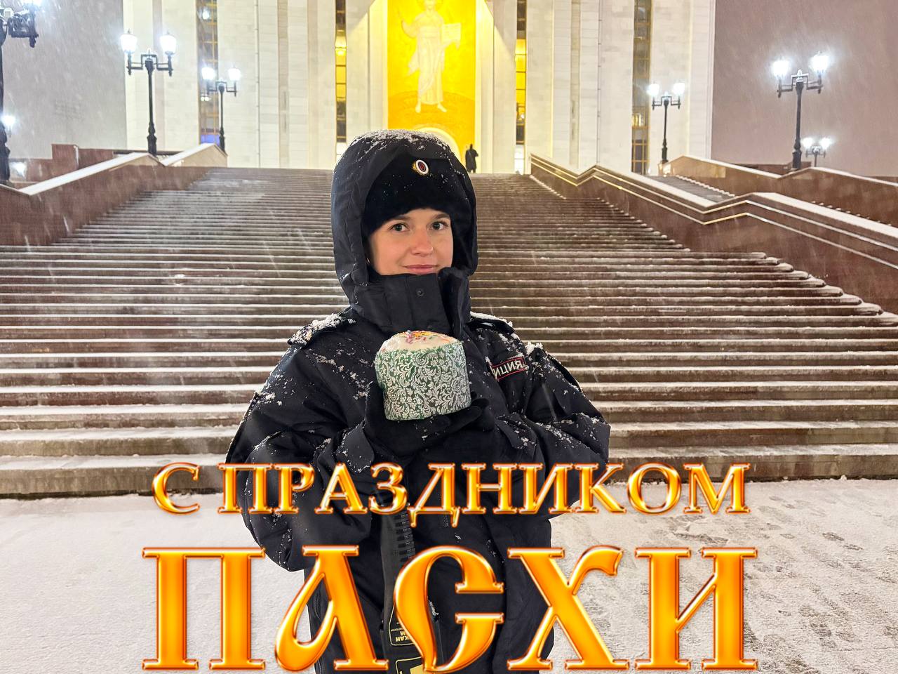 Сотрудники Сахалинской полиции обеспечили охрану общественного порядка во время празднования Пасхи