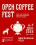 �������� �� Open Coffee Fest: ���������� � ��� ���� � ��������