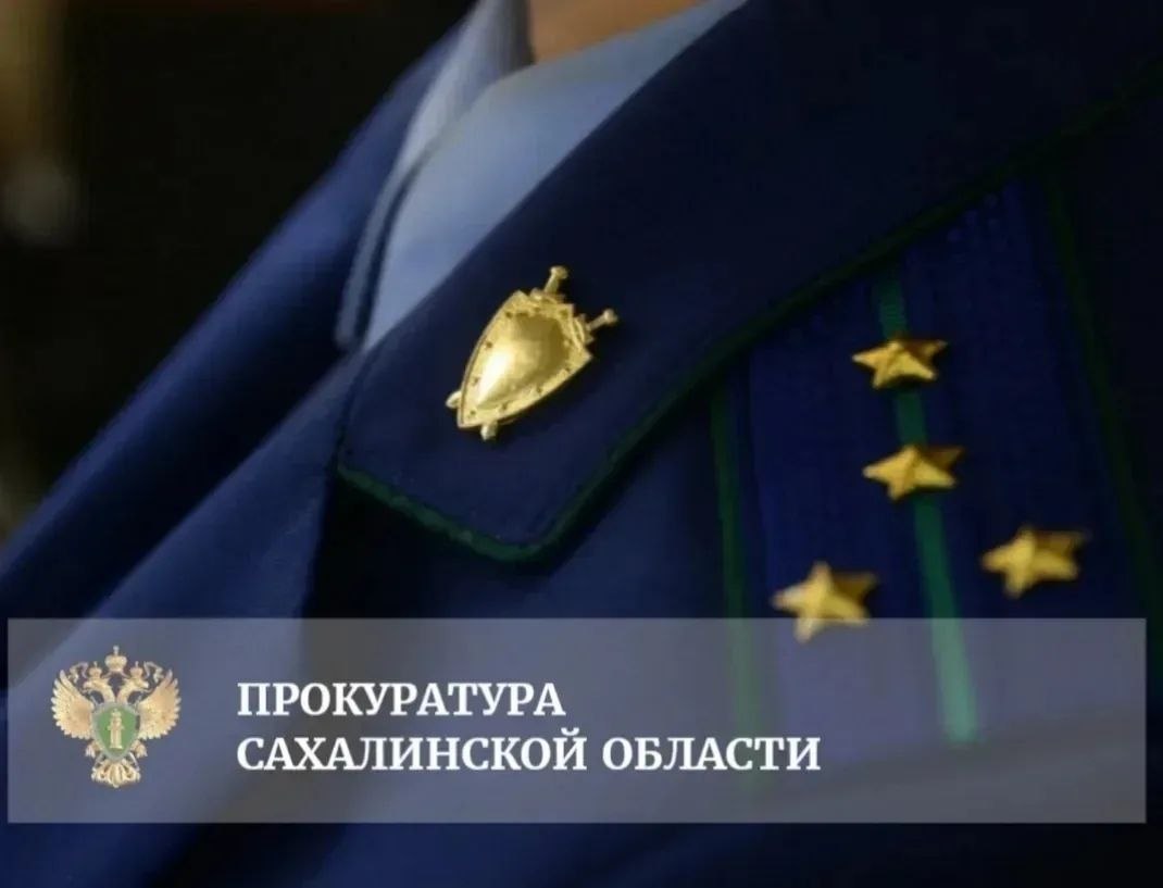 Жители Анивского района могут обратиться на личный приём к исполняющему обязанности прокурора района Жители Анивского района могут обратиться на личный приём к исполняющему обязанности прокурора района