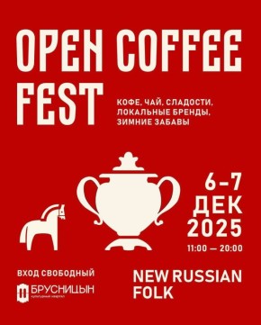 �������� �� Open Coffee Fest: ���������� � ��� ���� � ��������