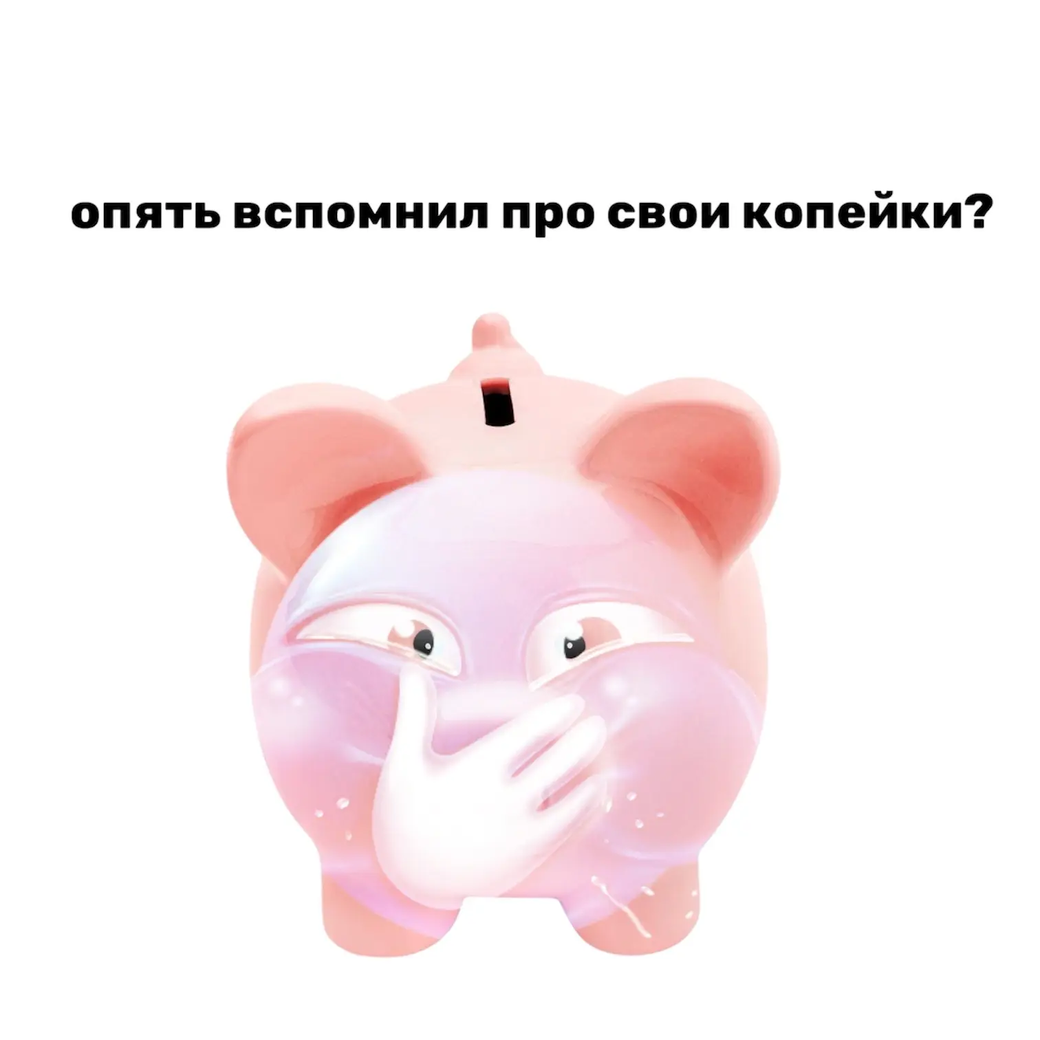 Сберегаем или тратим?. Результаты опроса ВЦИОМ свидетельствует, что 61% россиян (+2% к февралю) считают, что сейчас лучше откладывать деньги, нежели тратить