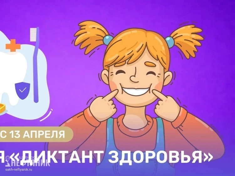 Охинцев приглашают написать «Диктант здоровья»