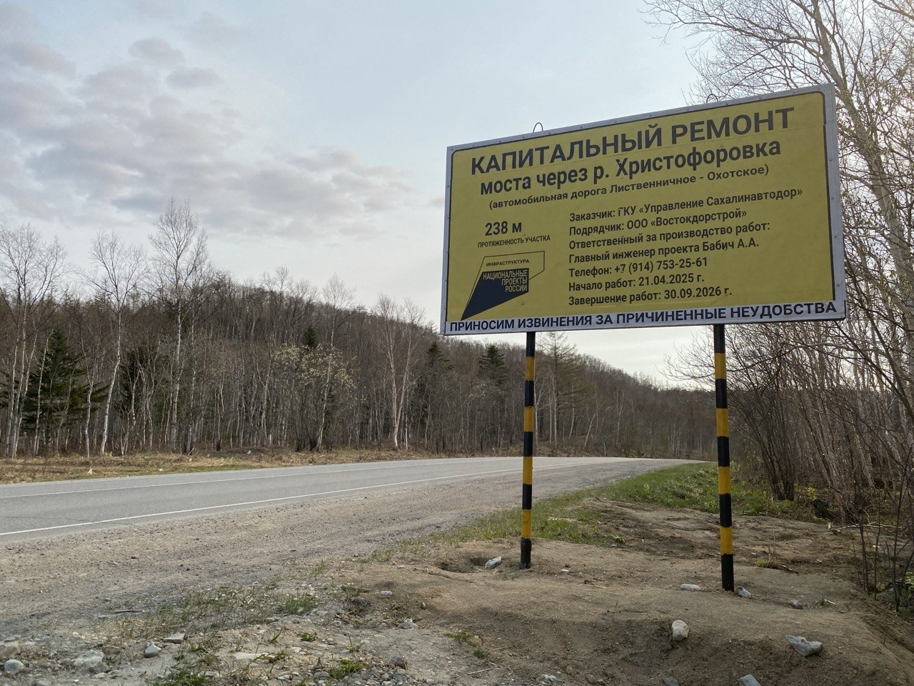 На трассе Лиственничное – Охотское с 15 апреля откроют объездную дорогу