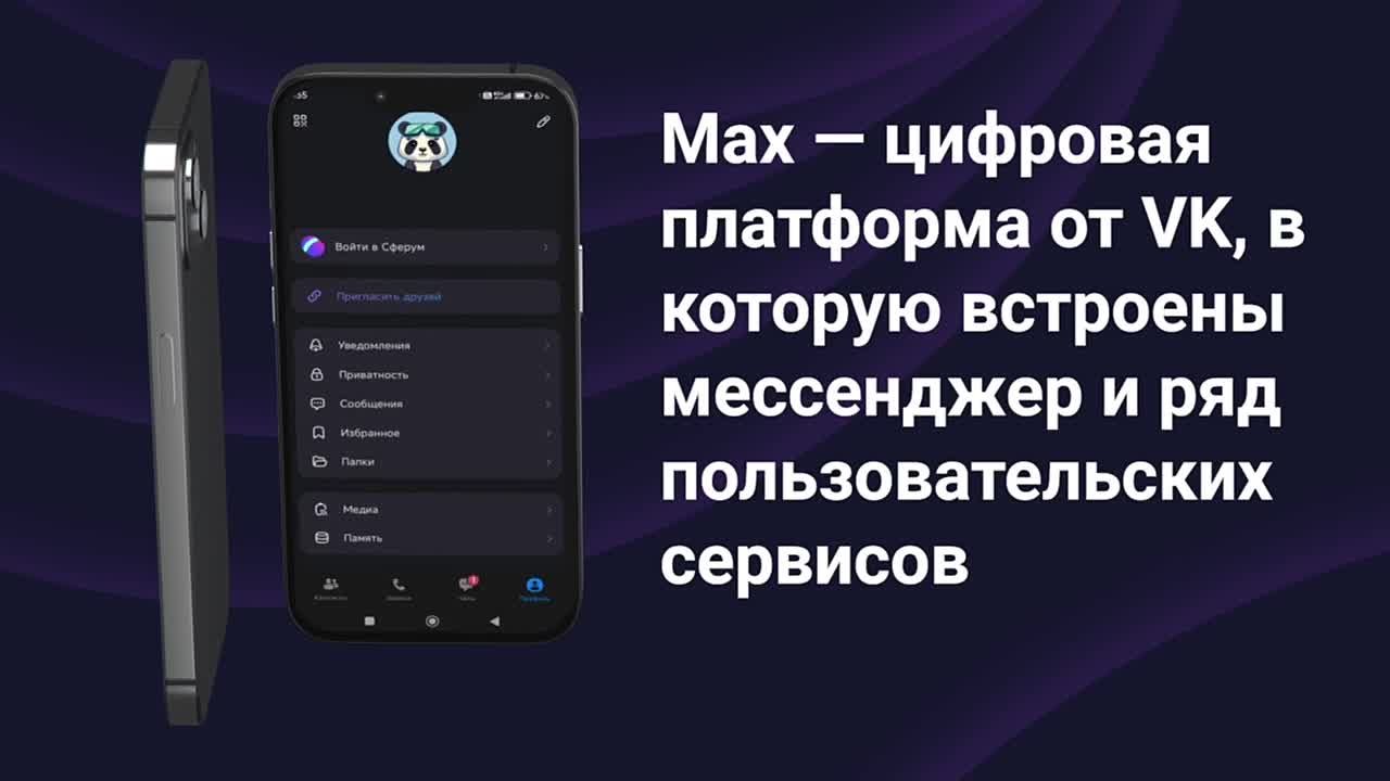 Приложение MAX — это новое российское решение в мире мобильных технологий