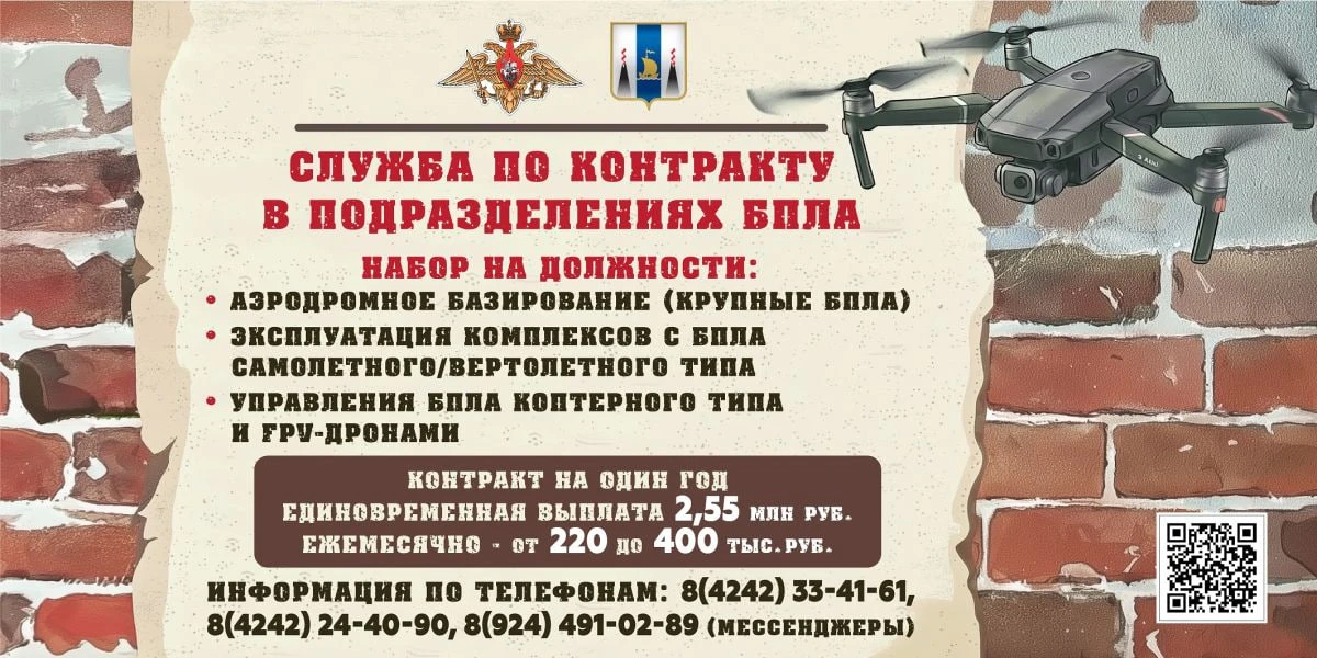 Южносахалинцы могут пройти службу по контракту в подразделениях БПЛА