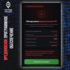 Новая схема мошенников: вредоносное ПО маскируют под уведомление антивируса