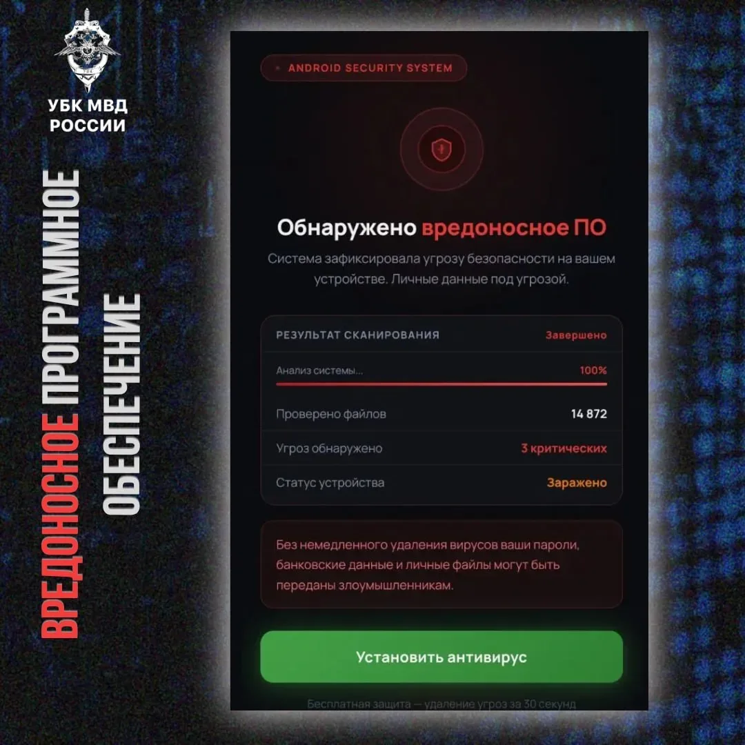 Новая схема мошенников: вредоносное ПО маскируют под уведомление антивируса