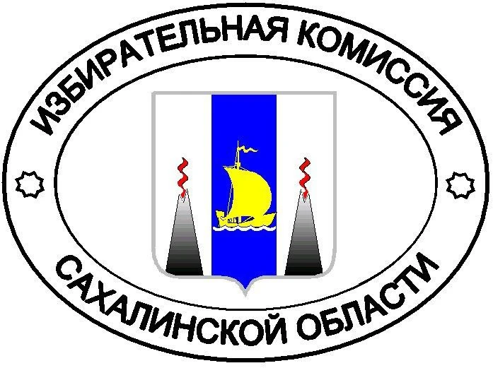 Избирательной комиссией Сахалинской области сформированы составы Долинской, Охинской и Курильской территориальных избирательных комиссий на новый пятилетний срок