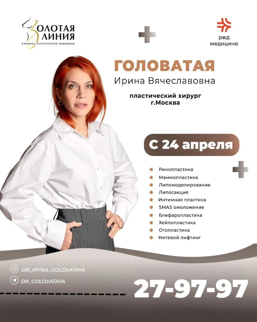 Москва ближе, чем кажется: пластический хирург Ирина Головатая теперь оперирует на Сахалине