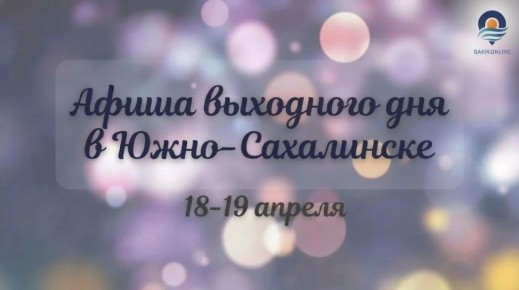 ����� ������� ��������� ��� � ����-���������� �� 18-19 ������