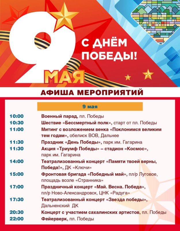 День Победы – близко. Подготовили афишу праздничных мероприятий, которые пройдут в нашем городе 9 мая, – парад, концерты, вечерний салют