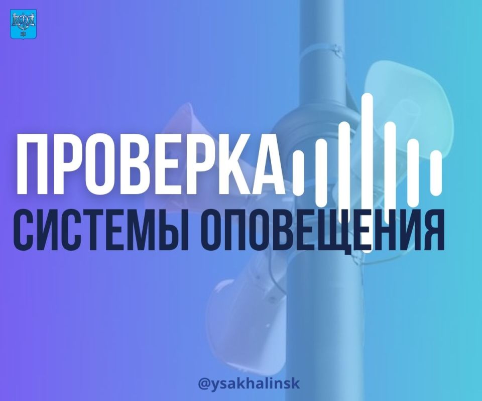 Завтра в Южном протестируют систему уличного оповещения перед Днём Победы