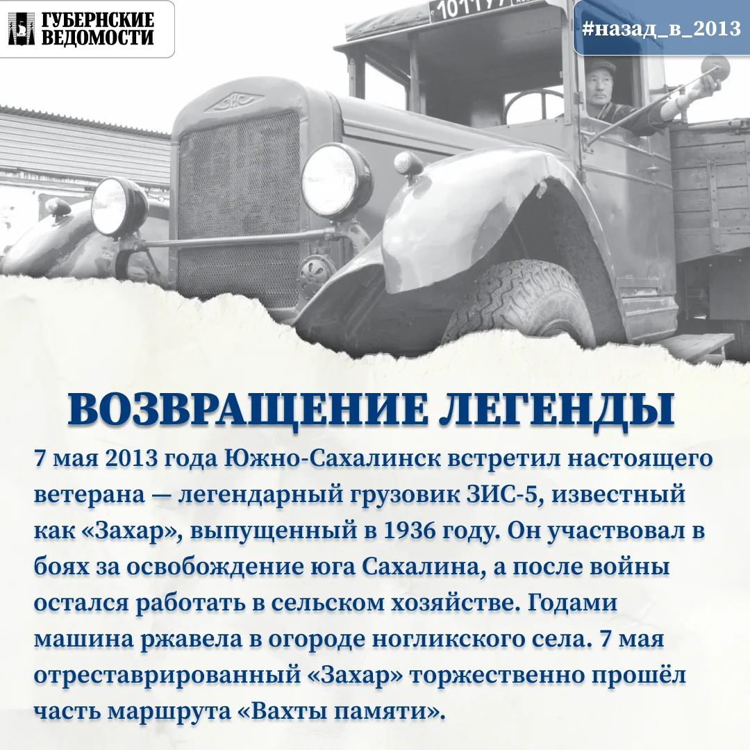 «Захар», дождливый Первомай и Вахта памяти «Захар», дождливый Первомай и Вахта памяти