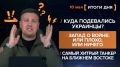 Итоги 10 мая. видеосводка от руководителя проекта @rybar Михаила Звинчука специально для @SolovievLive