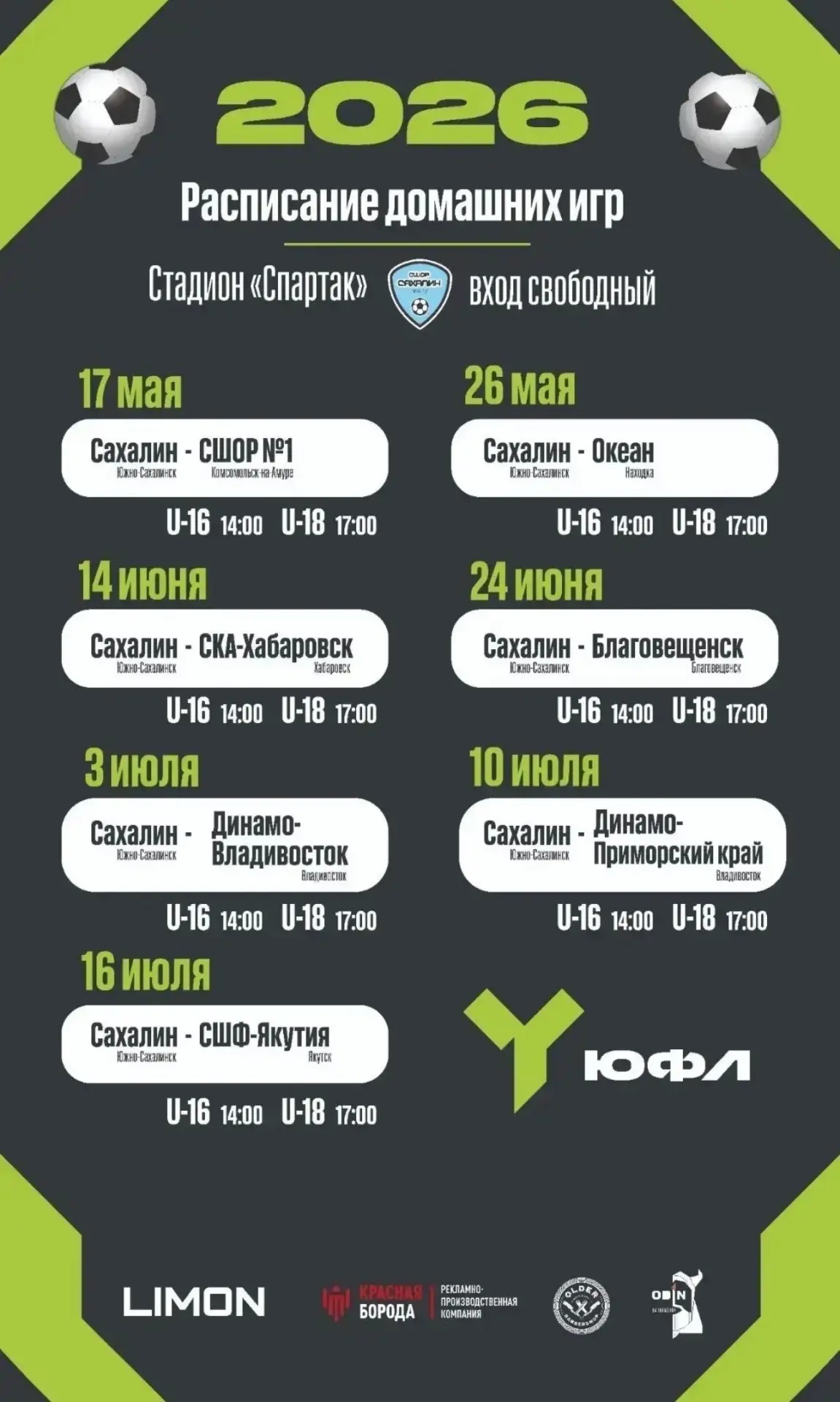 Новый сезон Юношеской футбольной лиги стартует в Южно-Сахалинске Новый сезон Юношеской футбольной лиги стартует в Южно-Сахалинске