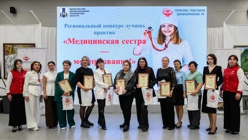 В ЮжноСахалинске выбрали лучших медсестер на конкурсе «Медицинская сестра — мое призвание!» В ЮжноСахалинске выбрали лучших медсестер на конкурсе «Медицинская сестра — мое призвание!»