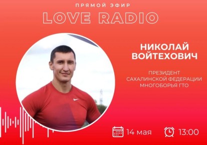 ������� � ������ � Love Radio ������� ����������