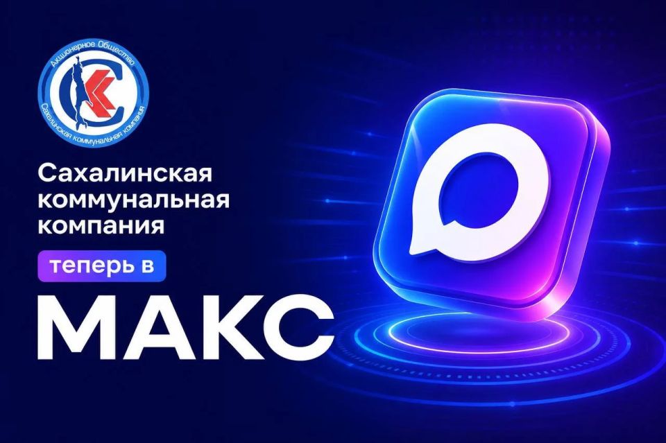 Компания «СКК» запустила официальный канал в МАКС