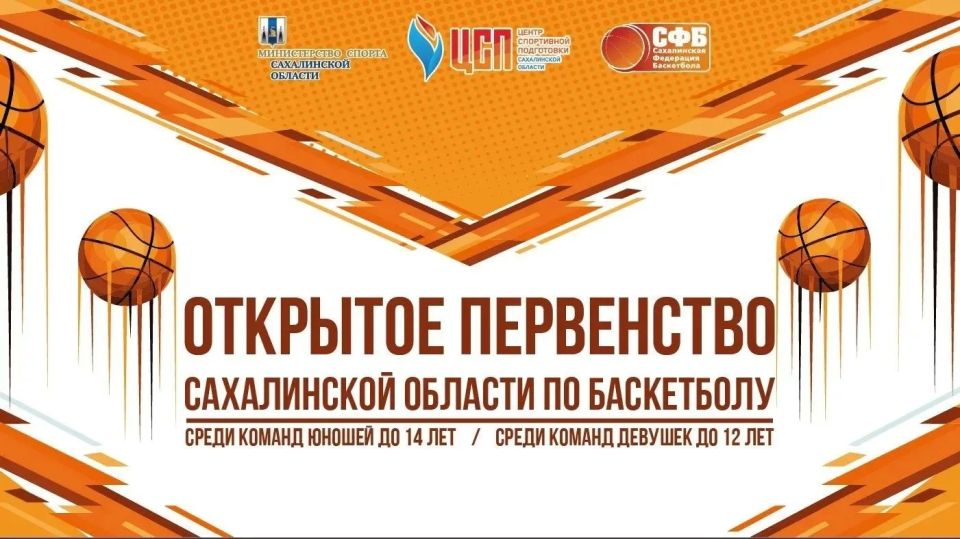 Спортивный зал УТЦ «Восток» станет ареной проведения открытого первенства Сахалинской области по баскетболу