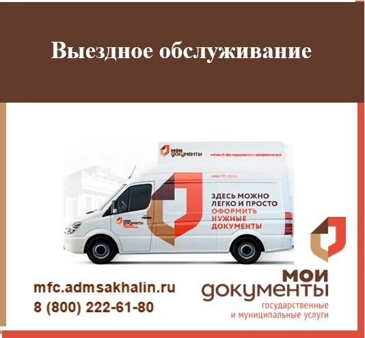 Сообщаем о запуске новых выездных приемов МФЦ!