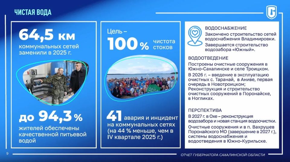 «Наш залив Анива должен быть чистым»: губернатор Валерий Лимаренко о водоотведении на юге Сахалина «Наш залив Анива должен быть чистым»: губернатор Валерий Лимаренко о водоотведении на юге Сахалина