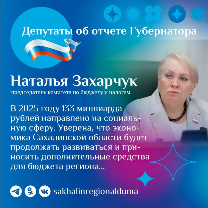 Депутаты комментируют отчет Губернатора