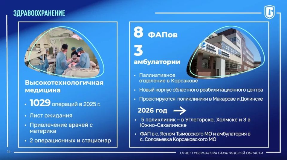 Сложнейшие хирургические операции будут проводить в Сахалинской области Сложнейшие хирургические операции будут проводить в Сахалинской области