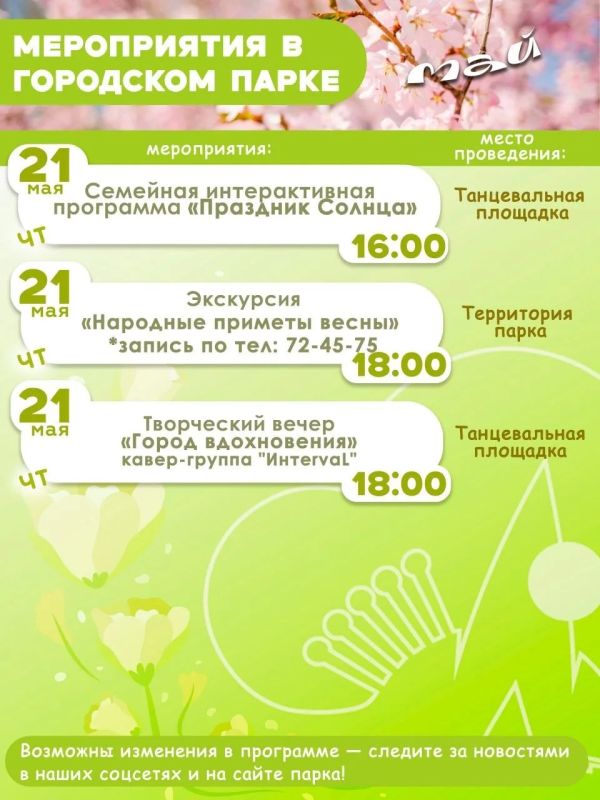 Друзья, делимся с вами афишей перенесённых мероприятий, которые состоятся в этот четверг — 21 мая