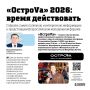 ОстроVа 2026: ваш шаг к профессии мечты