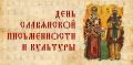 Валерий Лимаренко: Уважаемые сахалинцы и курильчане! Поздравляю вас с Днем славянской письменности и культуры!